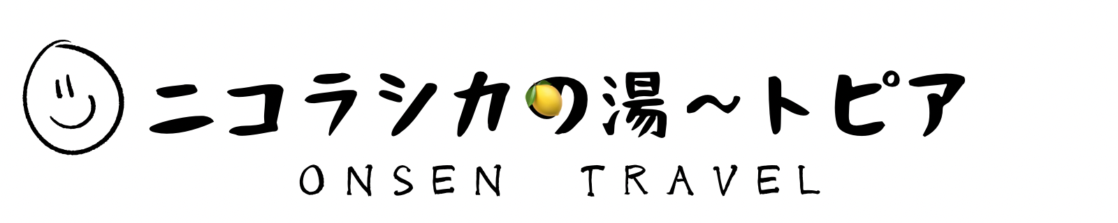 ♨️ニコラシカの湯〜トピア♨️